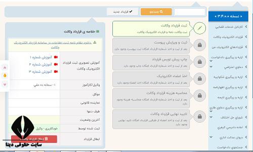 نحوه ثبت قرارداد الکترونیکی وکالت